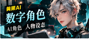 数字角色内容视觉