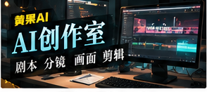 AI创作室内容视觉
